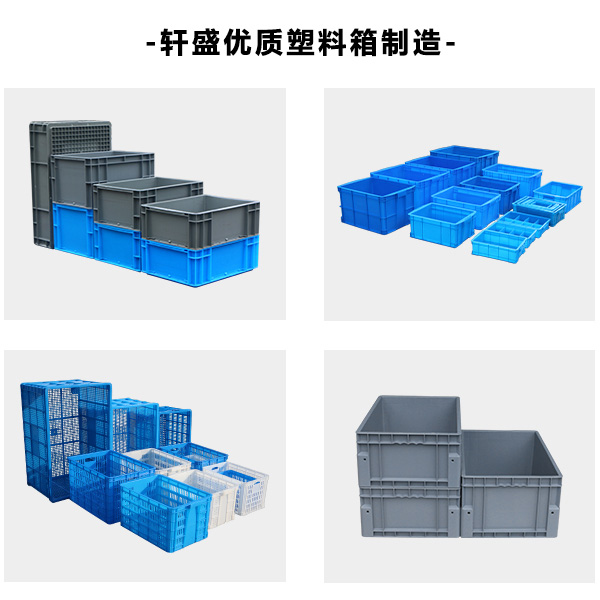 塑料箱