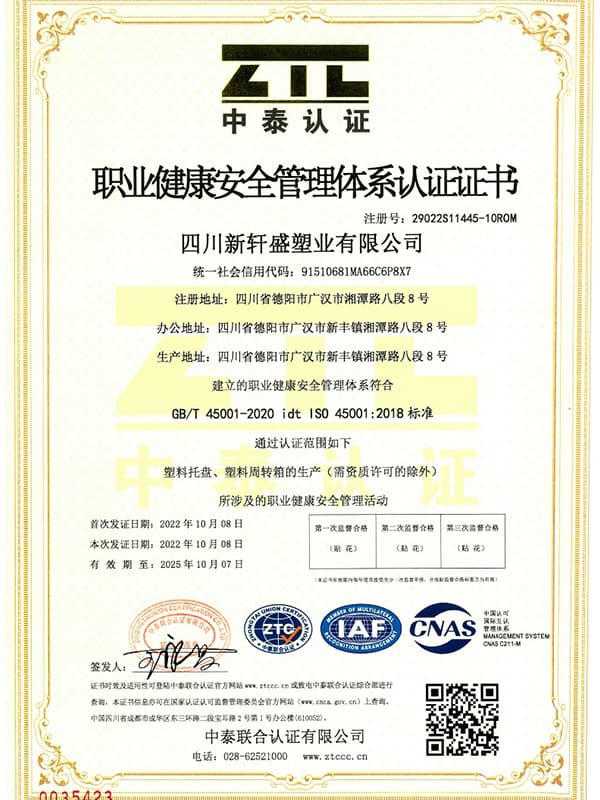 職業(yè)健康安.全管理體系證書.jpg